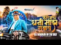 Download Lagu Foreignla Dhani DJ Vaibhav in the mix फाॅरेनला धनी माझ गेल ग बाय Bhim Jayanti Jay Bhim Dj Songs