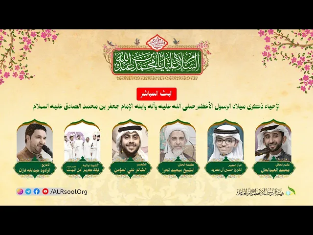 ⁣إحياء  ذكرى ميلاد الرسول الأعظم (صلى الله عليه وآله وسلم) و الإمام الصادق (عليه السلام) -  1447هـ
