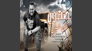 ضهرى كان شيال دندنها
