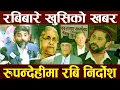 Download Lagu रबि लामिछानेको नामै नहुदा प्रतिसोध साधियो ! रबि निर्दोस छन || rabi lamichhane news || kabindra 