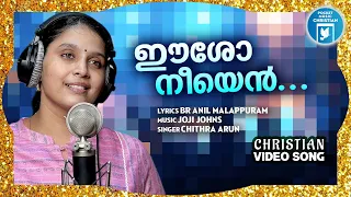 eesho neyen christian video song chithra arun joji johns br anil malappuram christian song