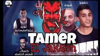 اغنية هجمة شرطة كبسة بالكلمات شواحة حلقولو توزي زيزو المايسترو 2019  اغنية هجمة شرطة كبسة بالكلمات شواحة حلقولو توزي زيزو المايسترو 2019