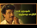 Download Lagu En Purushan Kuzhandhai Maadhiri Tamil Movie | Livingston feels guilty | Livingston | Devayani