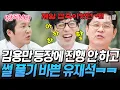 Download Lagu 유재석의 영원한 동반자✨ 찐친 김용만이 예측하는 유퀴즈의 미래(?)ㅋㅋ #유퀴즈