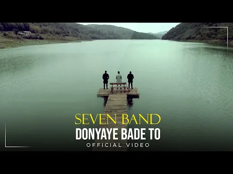 Download MP3 7 Band - Donyaye Bade To I Official Video ( سون بند - دنیای بعد تو )