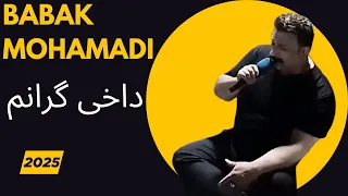 Babak Mohammadi 2025 بابک محمدی جدید 