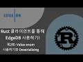Rust EdgeDB 2 Value enum Deserializing