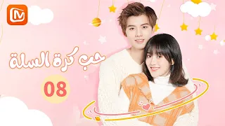 حب غير مباشر حب كرة السلة Love Of Summer Night الحلقة 8 MangoTV Arabic 