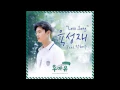 Download Lagu [후아유 - 학교 2015 OST Part 8] 육성재 - Love Song (Feat. 박혜수)