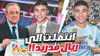 الطريق الى الكرة الذهبية 12 أفضل لاعب شاب ينتقل الى ريال مدريد 