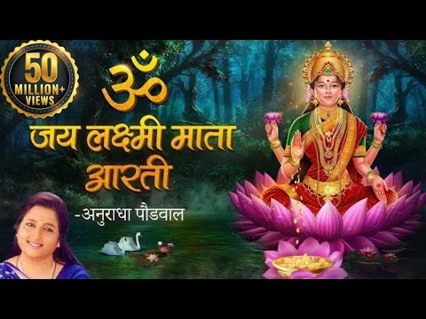 Download MP3 Laxmi Aarti by Anuradha Paudwal | Om Jai Laxmi Mata | लक्ष्मी जी की आरती हिंदी