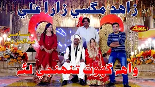 wah ghot tuhnji lae duet mashup zahid magsi u0026 zara ali ayan gold