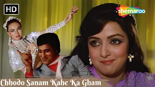 chhodo sanam kahe ka gham rd burman kishore kumar hit songs vinod khanna hema malini dance