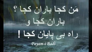 من کجا باران کجا  و راه بی پایان کجا دندنها