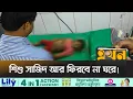 Lagu ৩৩ ঘণ্টা পর উদ্ধার, হাসপাতালে এনেও বাঁচানো গেলো না সাজিদকে! | Rajshahi Child Rescue | Ekhon TV
