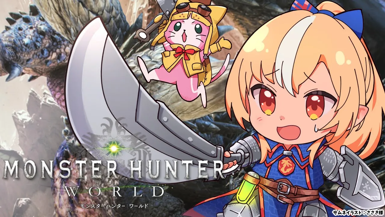 【モンハンワールド】初めてのモンスターハンター：ワールド にいくぞっ！【不知火フレア/ホロライブ】