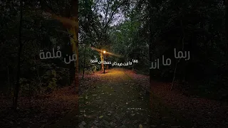  قل لمن قد بات يشكو  في ضلام الليل همه لايك شير سبسكرايب اخواتي دندنها