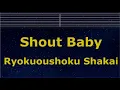 Download Lagu Karaoke♬ Shout Baby - Ryokuoushoku Shakai 【No Guide Melody】 Lyric, Romanized MY HERO ACADEMIA