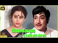 Lagu Mohana Punnagai | 1981 | Sivaji Ganesan, Geetha | Tamil Superhit Golden Full Movie | Bicstol.