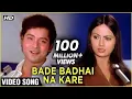 Download Lagu Bade Badai Na Kare Video Song | Ankhiyon Ke Jharokhon Se | Ravindra Jain | Hemlata, Jaspal Singh