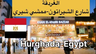 جولة في شارع الشيراتون وممشي شيري السياحي الغردقةhurghada Egypt Walk Tour  جولة في شارع الشيراتون وممشي شيري السياحي الغردقةhurghada Egypt Walk Tour