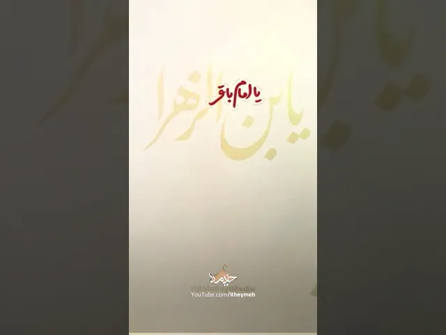 ⁣امام سجاد بابا شده| کربلایی حسین سیب سرخی