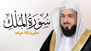 Surat Al Mulk Is Repeated 10 Times For Memorization By Khaled Al Jalil 