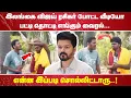Download Lagu இலங்கை விஜய் ரசிகர் போட்ட வீடியோ பட்டி தொட்டி எங்கும் வைரல் என்ன இப்படி சொல்லிட்டாரு!
