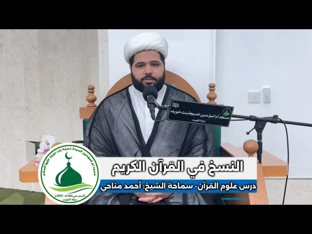 | مبحث النسخ في القرآن الكريم |