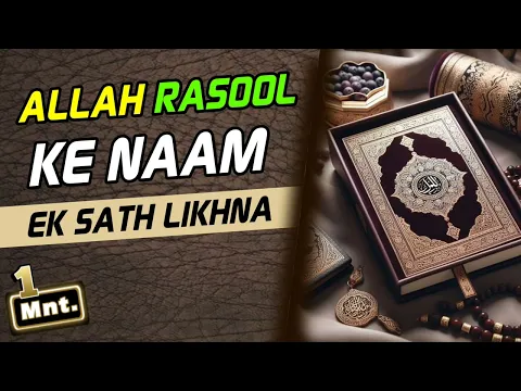 allah muhammad naam ek sath likhna kaisa