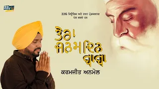 Tera Janam Din Baba |Video | Karamjit Anmol | MusicEmpire | 550 Years of Guru Nanak Dev Ji |22GMusic