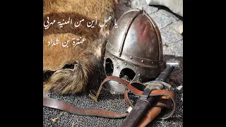 ياعبل أين من المنية مهربي دندنها