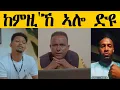 Download Lagu ከምዚ'ኸ ኣሎ ድዩ