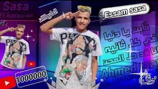 مهرجان دنيا معفره هم جالي ومش في بالي عصام صاصا الكروان توزيع يوسف اوشا Essam Sasa 