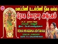 Lagu மனம் மற்றும் உடல் பிணிகளை போக்கவல்ல ரோக நிவாரண அஷ்டகம்  I IROHA NIVARANA ASHTAKAM II SRE BAKTHI