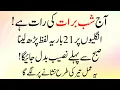 Lagu Aaj Shab e Barat Ki Raat 21 Bar Ye Lafz Parh Lo | Subah Se Pehle Naseeb Badal Jayega