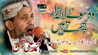 Muhammad Ali Sajjan By Wo Soye Lala Zar Phirte Hain Old Is Gold G 10 Markaz Mehfil E Naat 2012 