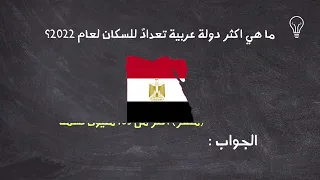 7 اسئلة واجوبة الوطن العربي 