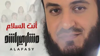 أنت السلام مشاري راشد العفاسي Anta As Salam Nashid Mishary Alafasy 