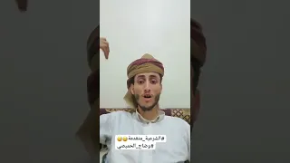 الشرعيه متقدمة داخل الفيس         الشاعر وضاح الحميصي        دندنها