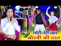 Download Lagu New Dj Dance || Chori Teri Chal Morni Ki Dhal || छोरी तेरी चाल मोरनी की ढाल || DG Mawai Rasiya 2025