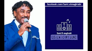 يا روحي انصفني سامي المغربي 