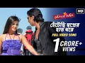 Download Lagu Hentechi Swapner Hath Dhorey | Shedin Dekha Hoyechilo |Dev|Srabanti|Javed Ali|June|Jeet Gannguli|SVF