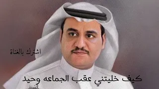 سفر الدغيلبي خالد ال بريك كيف خليتني عقب الجماعه وحيد 