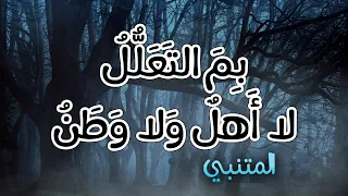 ما كل ما يتمنى المرء يدركه   تجري الرياح بما لا تشتهي السفن   أبو الطيب المتنبي دندنها