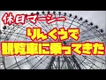 りんくうで観覧車に乗ったマーシー😁 Marcy on the Ferris wheel