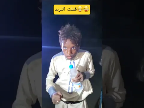 قفلت الترند بطريقتي😂😂