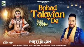 bohad talayian de pirti silon baba balaknath ji superhit bhajan new bhajan balaknath 2026