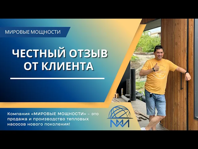 Видео