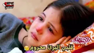 قلبي البرئ محروم امال ماهر 